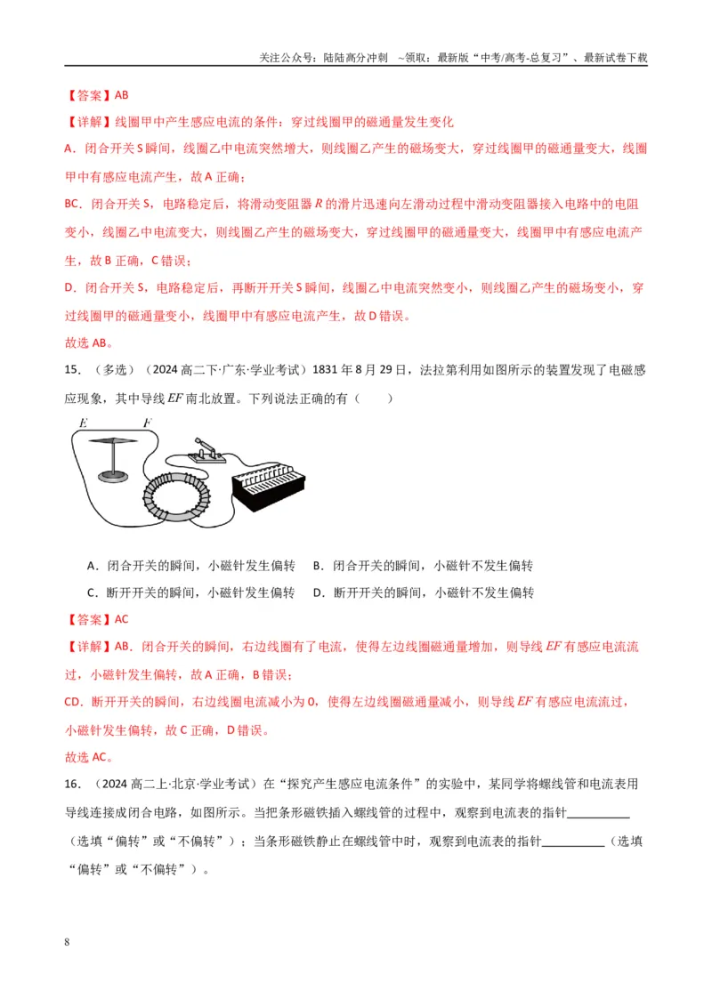 《专题25电磁感应（教师版）_04-物理-高考总复习_专项复习_2025年_2025年高中学业水平合格考物理真题分类汇编（全国通用）》第8页预览