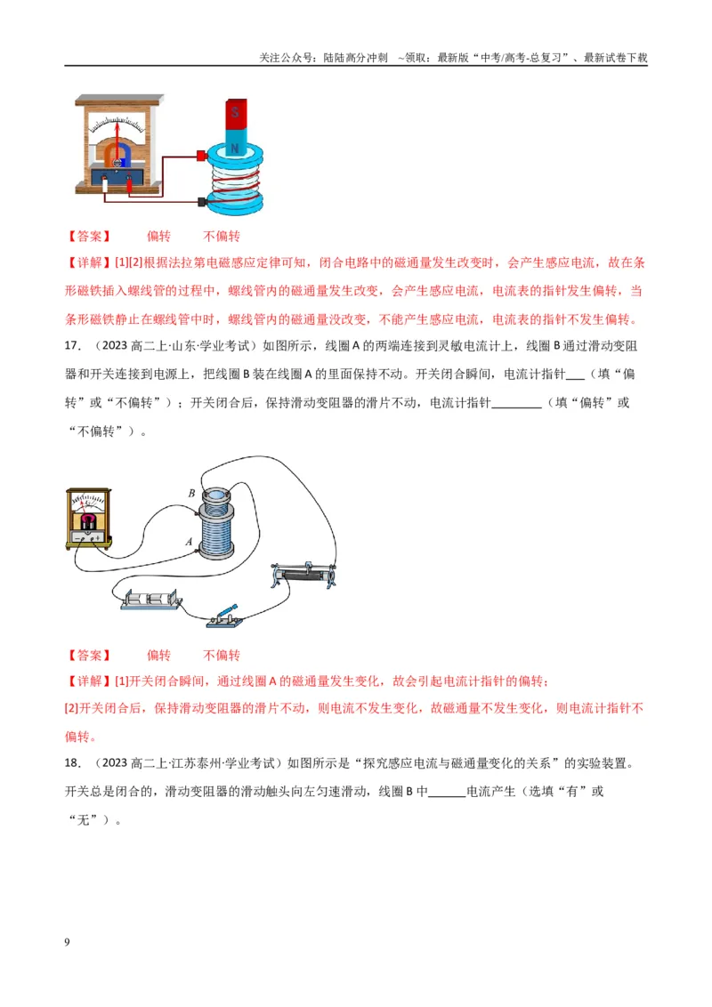 《专题25电磁感应（教师版）_04-物理-高考总复习_专项复习_2025年_2025年高中学业水平合格考物理真题分类汇编（全国通用）》第9页预览