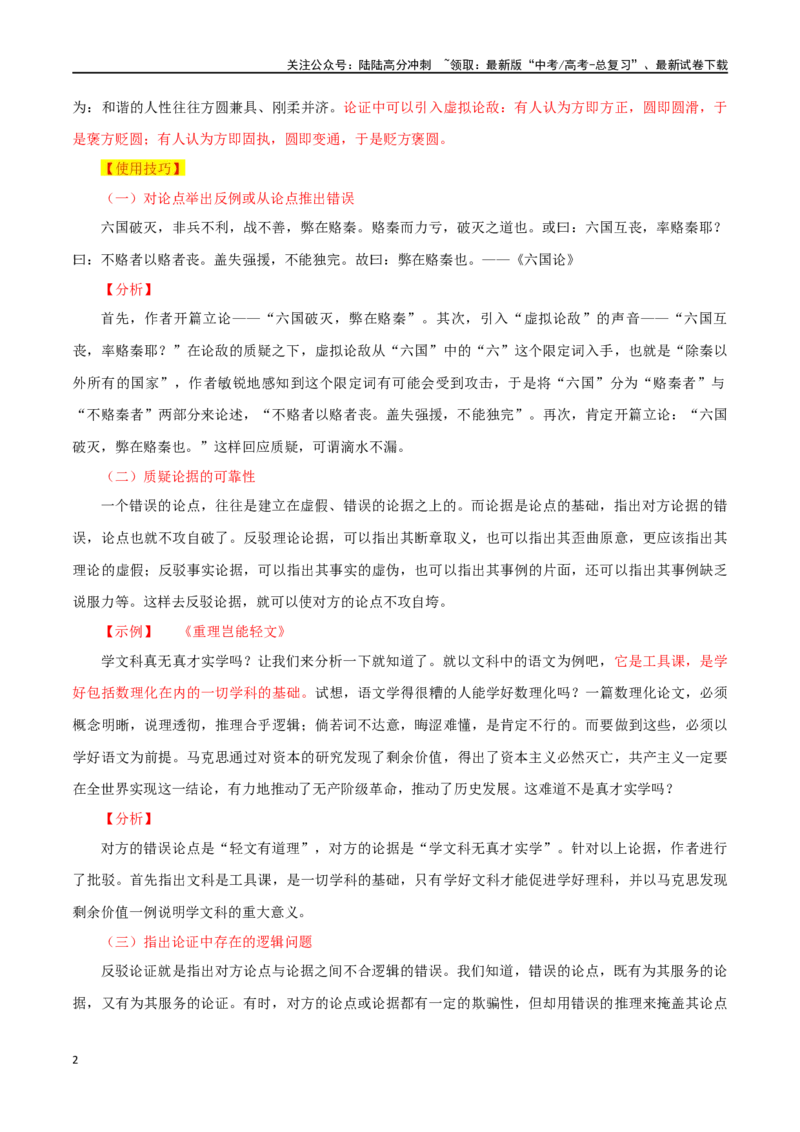 《专题18虚拟论敌对的使用技巧_专项复习_2024年_2024年高考语文议论文写作应对策略_资料》第2页预览