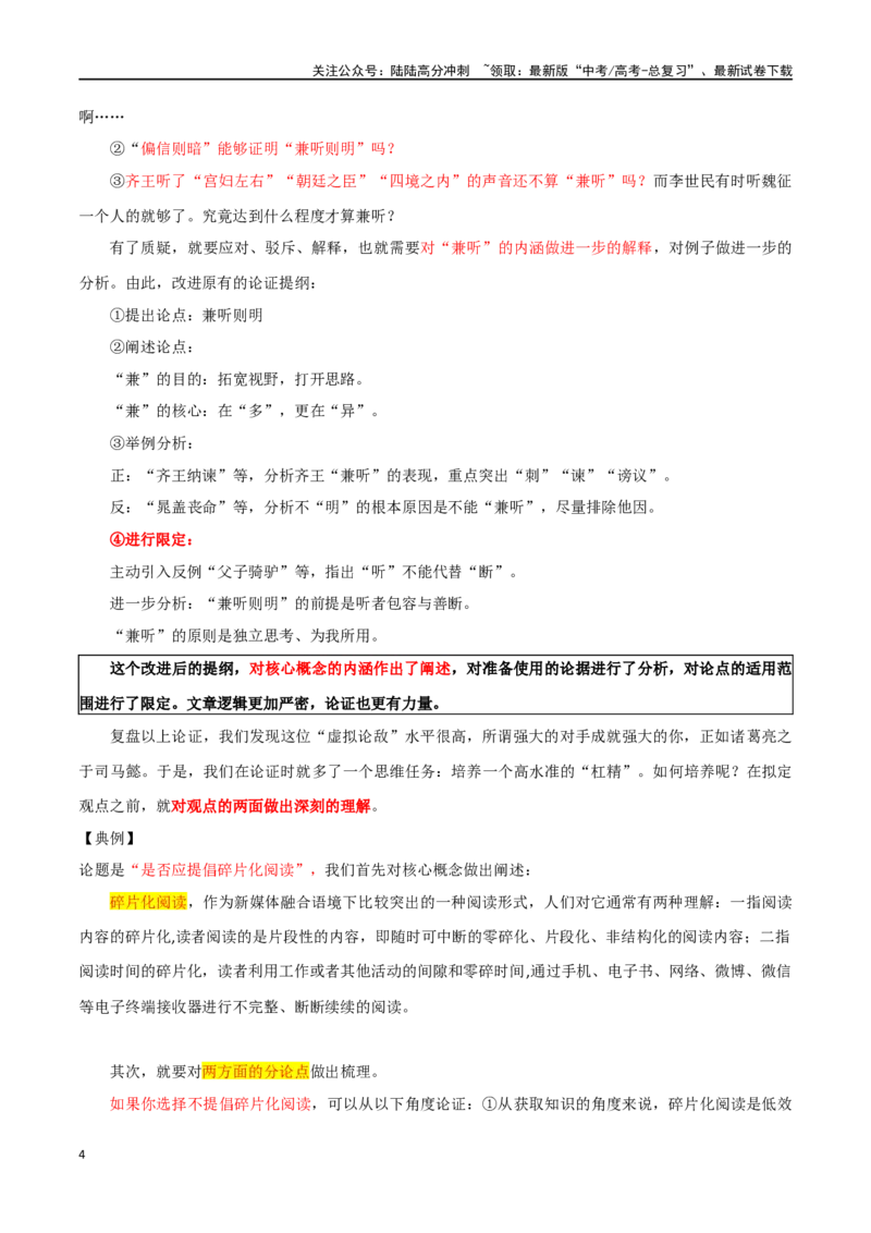 《专题18虚拟论敌对的使用技巧_专项复习_2024年_2024年高考语文议论文写作应对策略_资料》第4页预览
