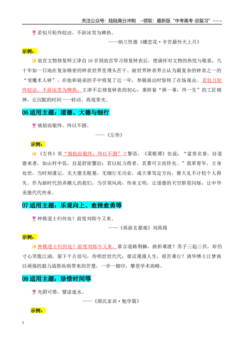 《专题24《人民日报》教你把背过的古诗文写进作文，落笔即封神_专项复习_2026年-语文专项复习_2026年高考语文作文写作核心技法指导（全国通用）-G393_资料》第3页预览