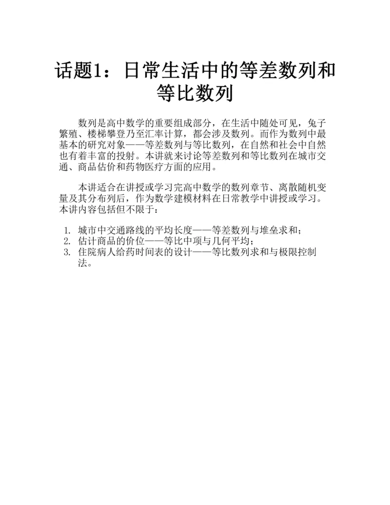 《#数学建模33讲：数学与缤纷的世界_9.11_数学建模33讲》第10页预览