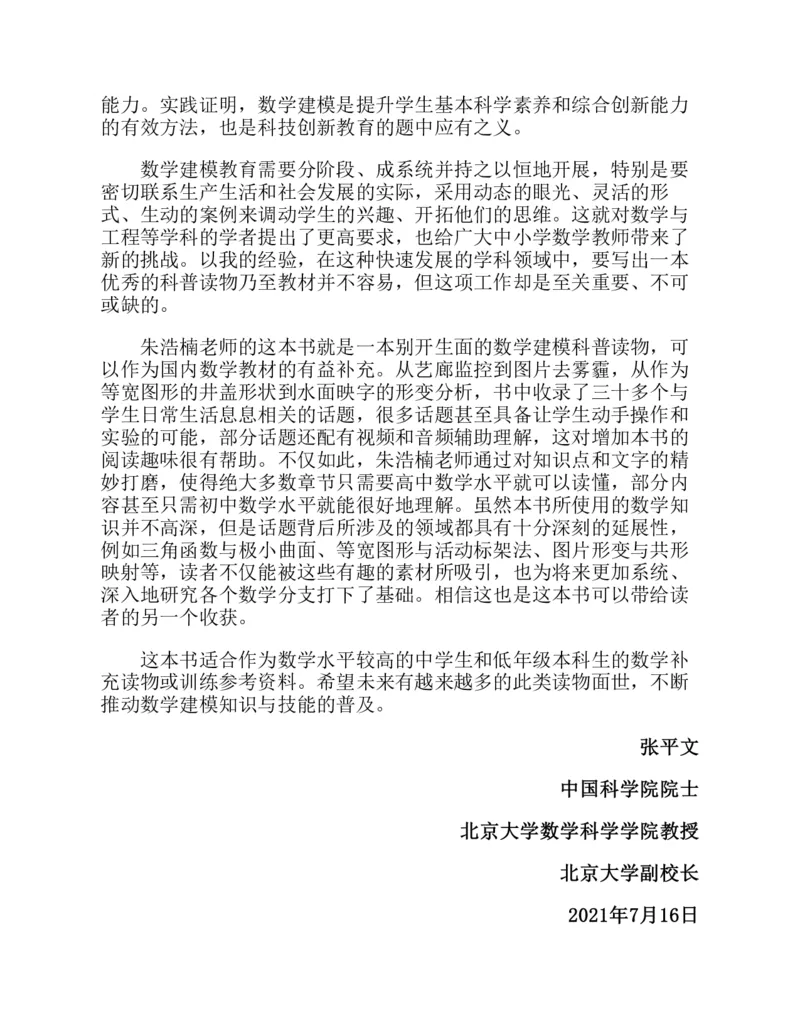 《#数学建模33讲：数学与缤纷的世界_9.11_数学建模33讲》第3页预览