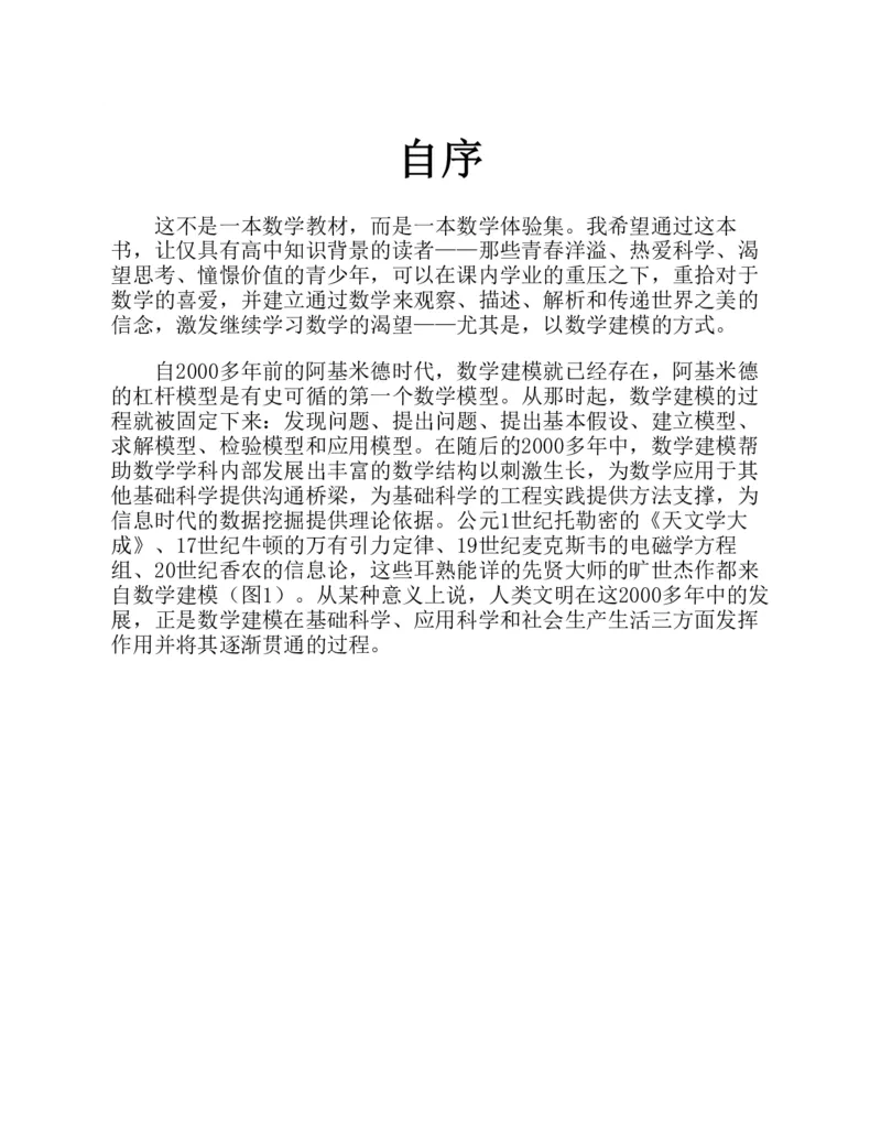 《#数学建模33讲：数学与缤纷的世界_9.11_数学建模33讲》第5页预览