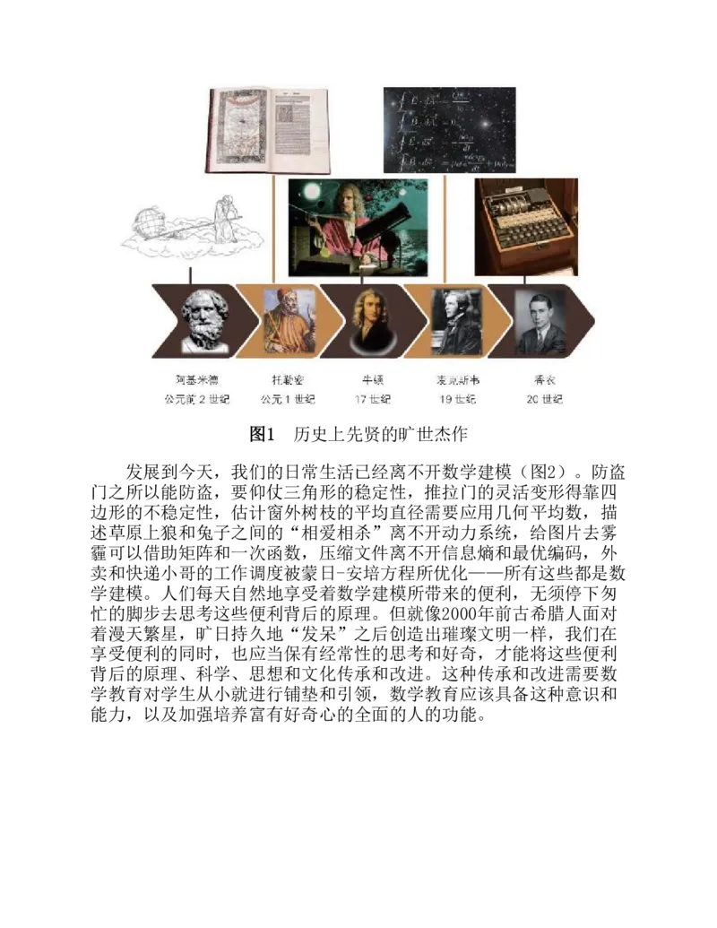 《#数学建模33讲：数学与缤纷的世界_9.11_数学建模33讲》第6页预览