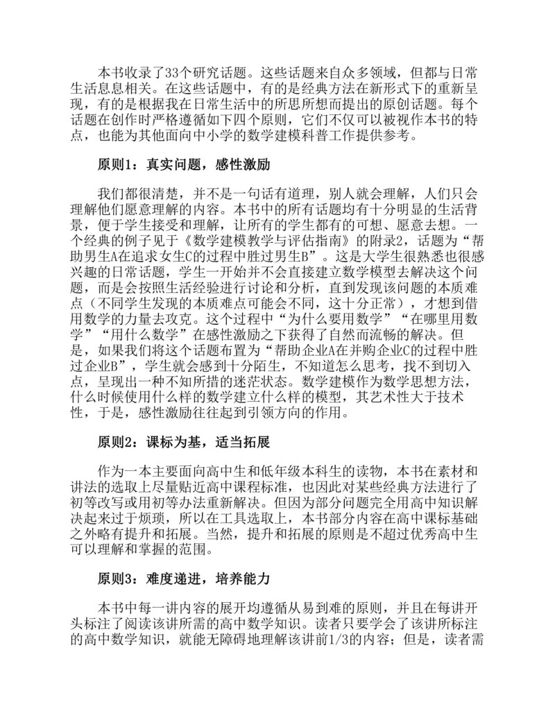 《#数学建模33讲：数学与缤纷的世界_9.11_数学建模33讲》第8页预览