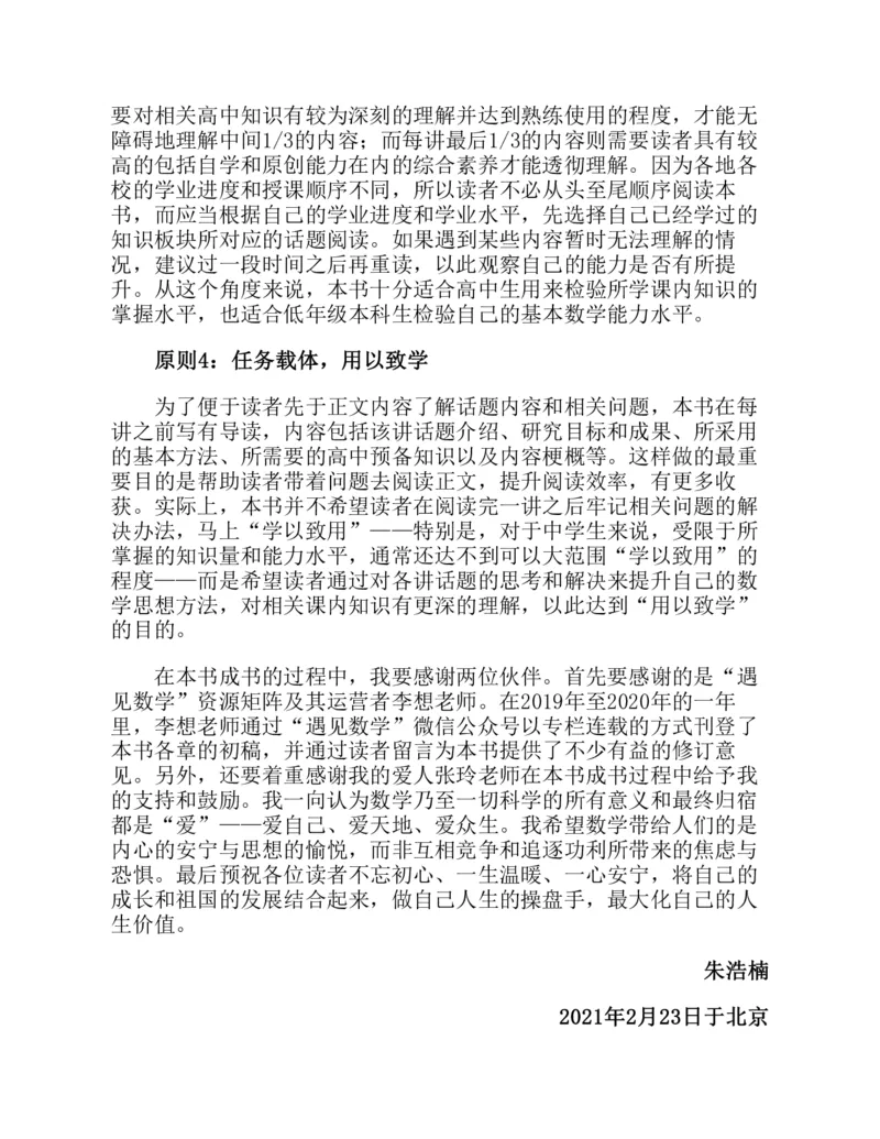 《#数学建模33讲：数学与缤纷的世界_9.11_数学建模33讲》第9页预览