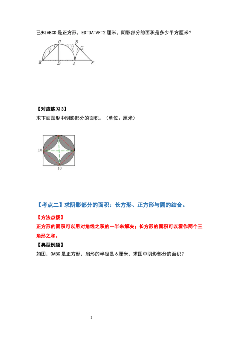 《六年级数学上册典型例题系列之第五单元圆的面积问题拓展部分（拓展版）_小学1-6年级全科全套_1-6年级全科上册_六年级_数学_六年级数学上人教版_人教数学六上专项练习》第3页预览