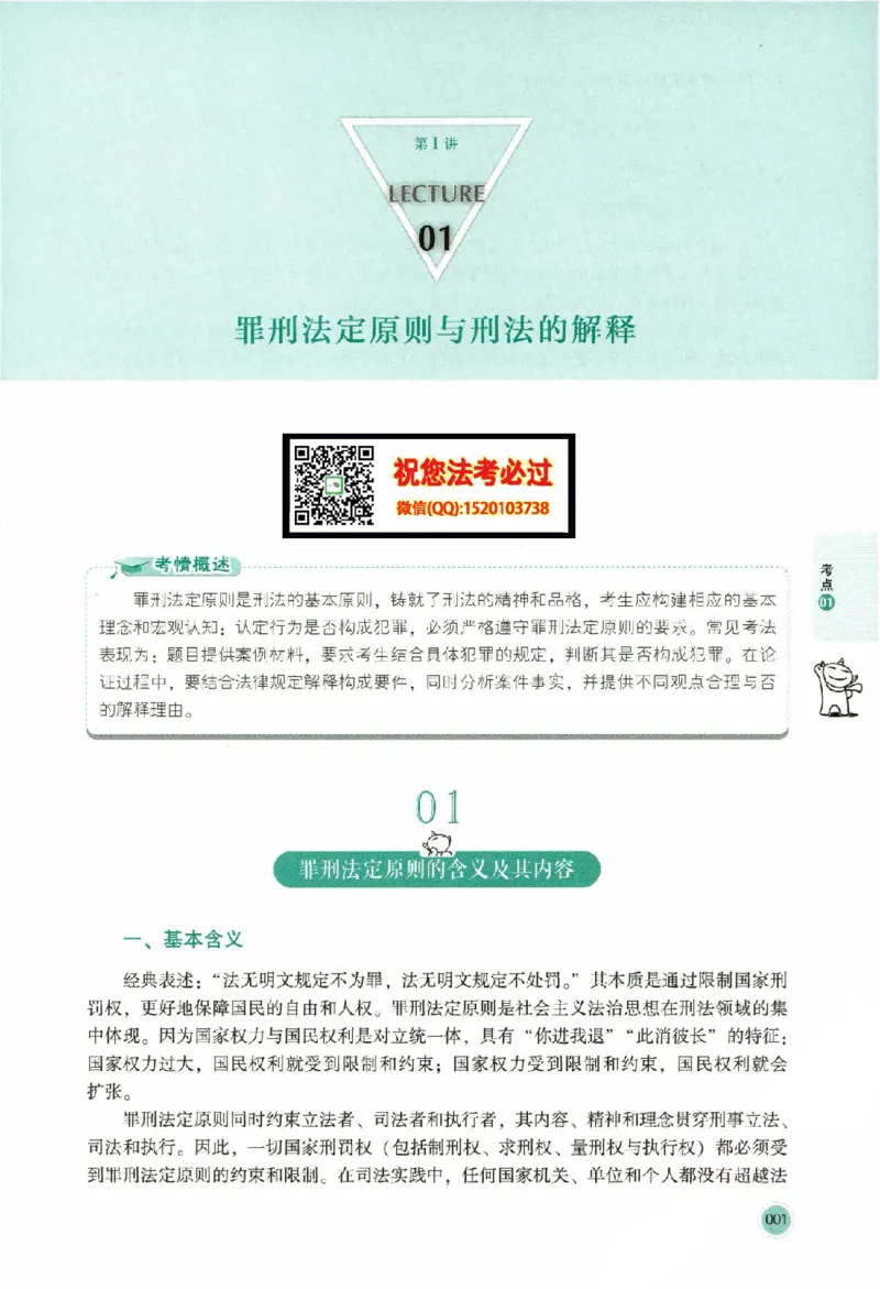 《考点清单-刑法-刘凤科_022026厚大法考主观专题精讲汇总（考点清单）_视频+讲义2026厚达法考主观专题精讲刑法-刘凤科》第10页预览