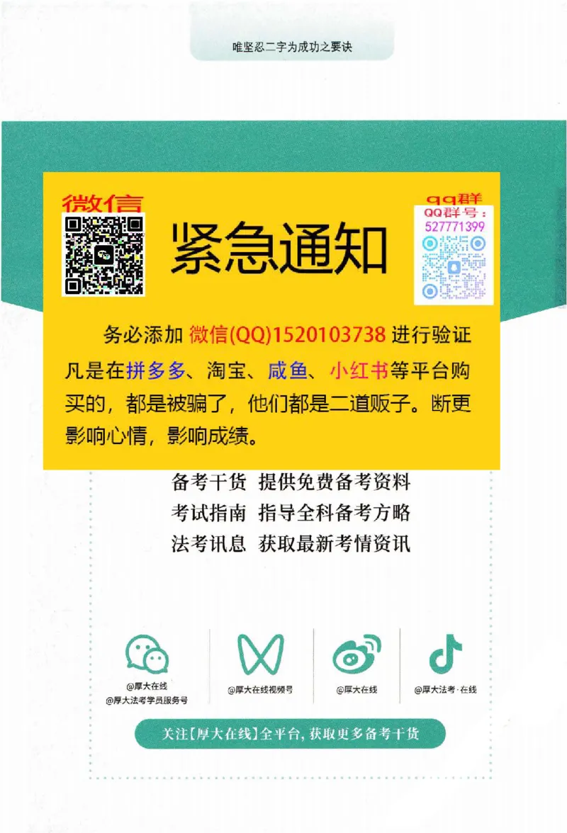 《考点清单-刑法-刘凤科_022026厚大法考主观专题精讲汇总（考点清单）_视频+讲义2026厚达法考主观专题精讲刑法-刘凤科》第3页预览