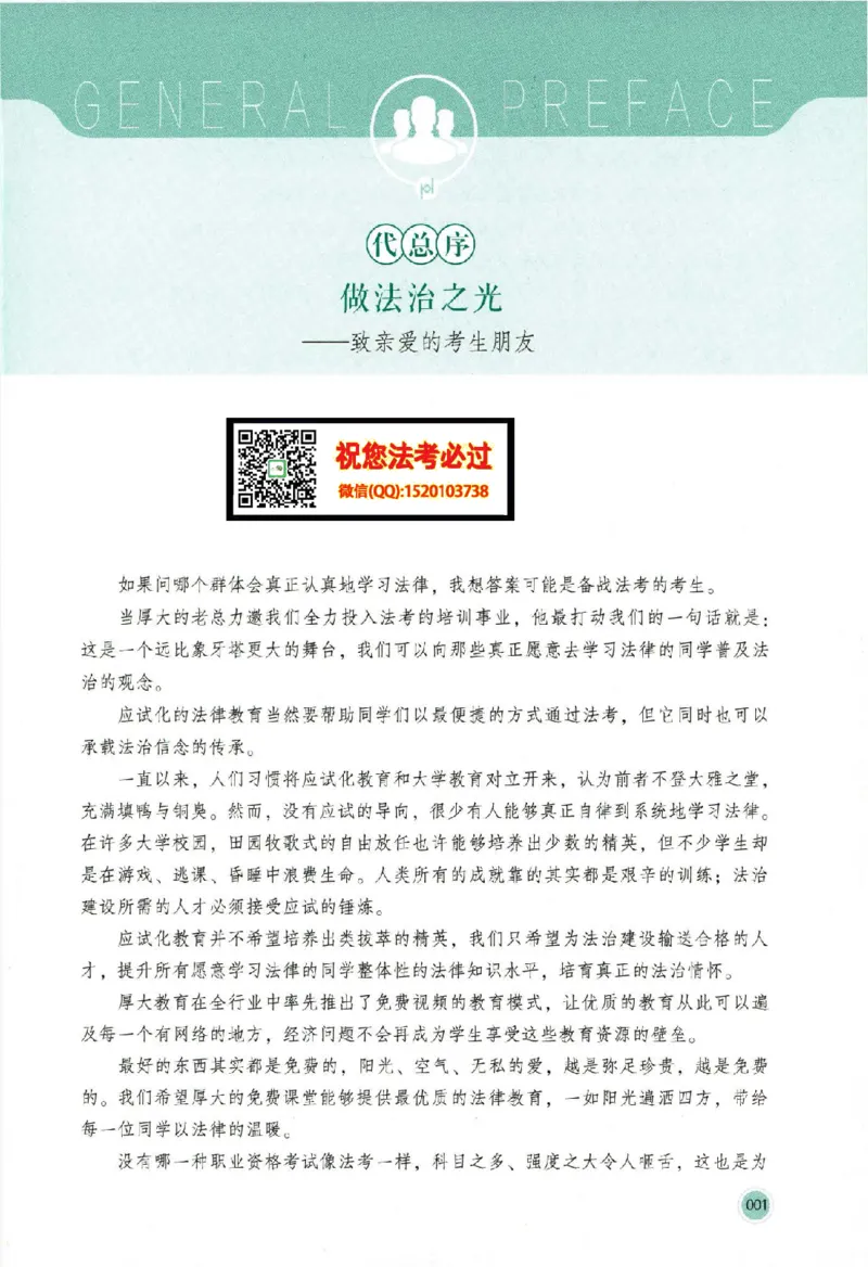《考点清单-刑法-刘凤科_022026厚大法考主观专题精讲汇总（考点清单）_视频+讲义2026厚达法考主观专题精讲刑法-刘凤科》第4页预览