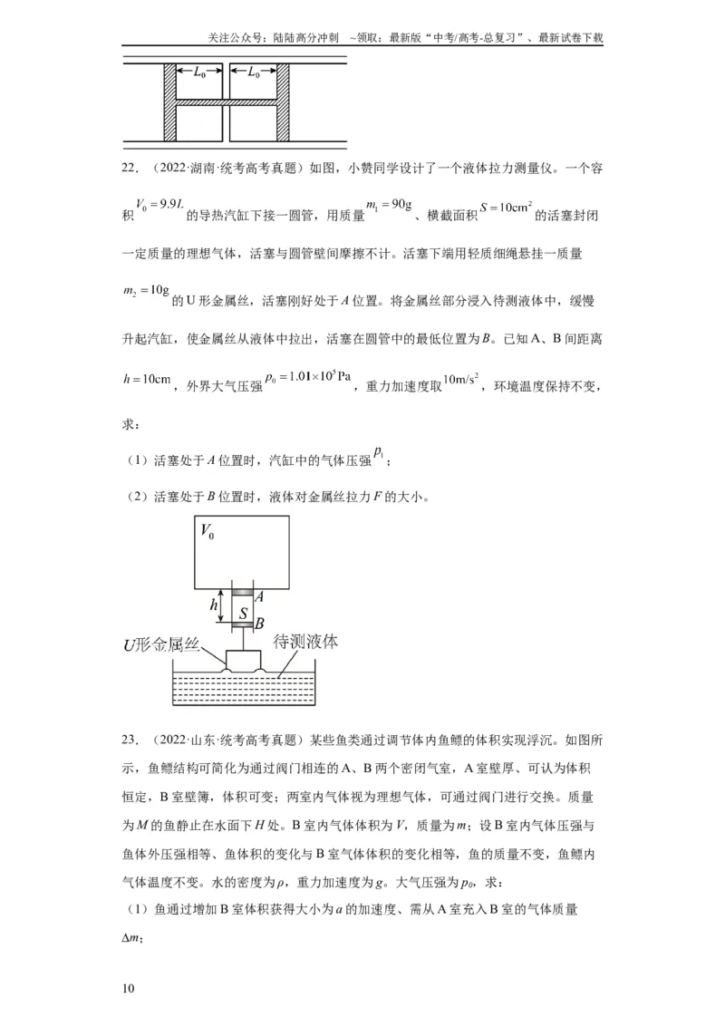《专题21光学、热学计算题(学生版)_04-物理-高考总复习_专项复习_2024年_2024年高考物理五年真题分项汇编（全国通用）》第10页预览