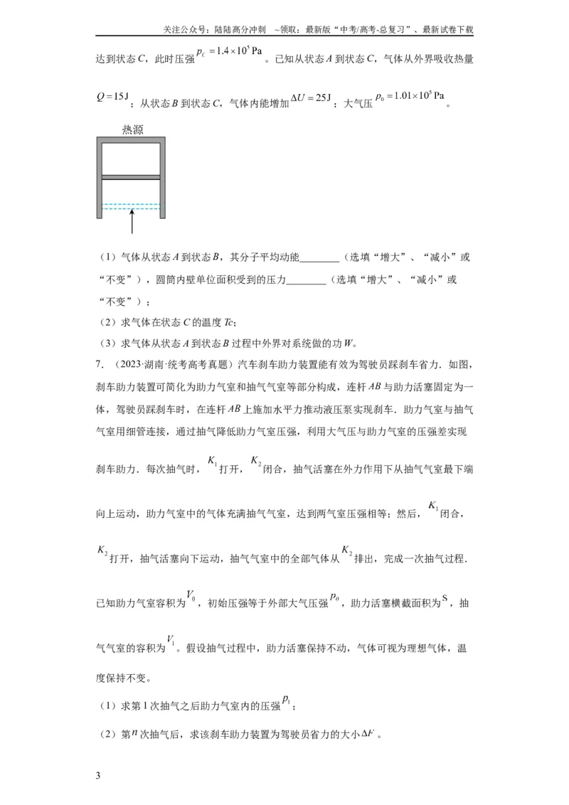 《专题21光学、热学计算题(学生版)_04-物理-高考总复习_专项复习_2024年_2024年高考物理五年真题分项汇编（全国通用）》第3页预览