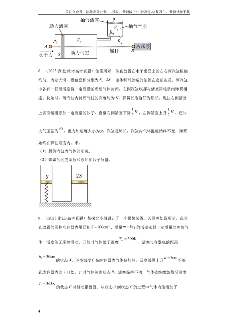 《专题21光学、热学计算题(学生版)_04-物理-高考总复习_专项复习_2024年_2024年高考物理五年真题分项汇编（全国通用）》第4页预览