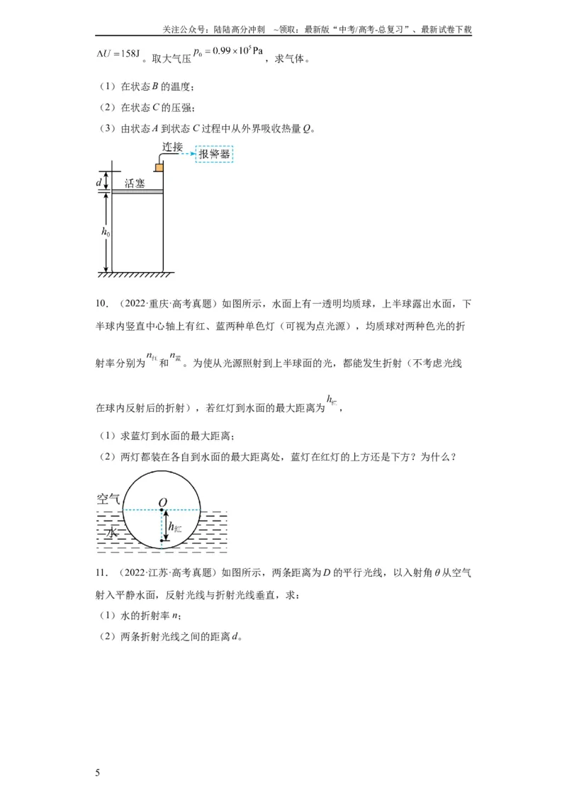 《专题21光学、热学计算题(学生版)_04-物理-高考总复习_专项复习_2024年_2024年高考物理五年真题分项汇编（全国通用）》第5页预览