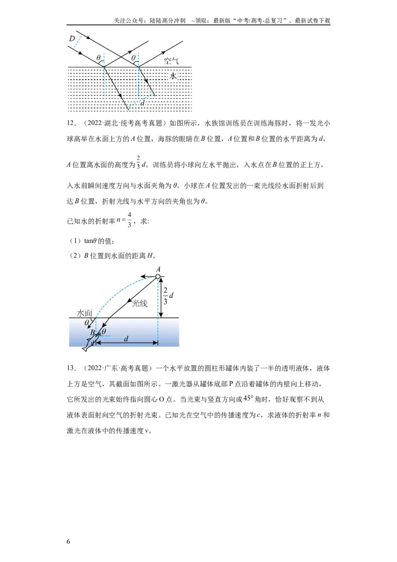 《专题21光学、热学计算题(学生版)_04-物理-高考总复习_专项复习_2024年_2024年高考物理五年真题分项汇编（全国通用）》第6页预览