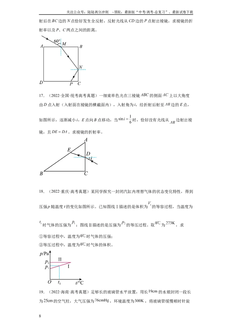 《专题21光学、热学计算题(学生版)_04-物理-高考总复习_专项复习_2024年_2024年高考物理五年真题分项汇编（全国通用）》第8页预览