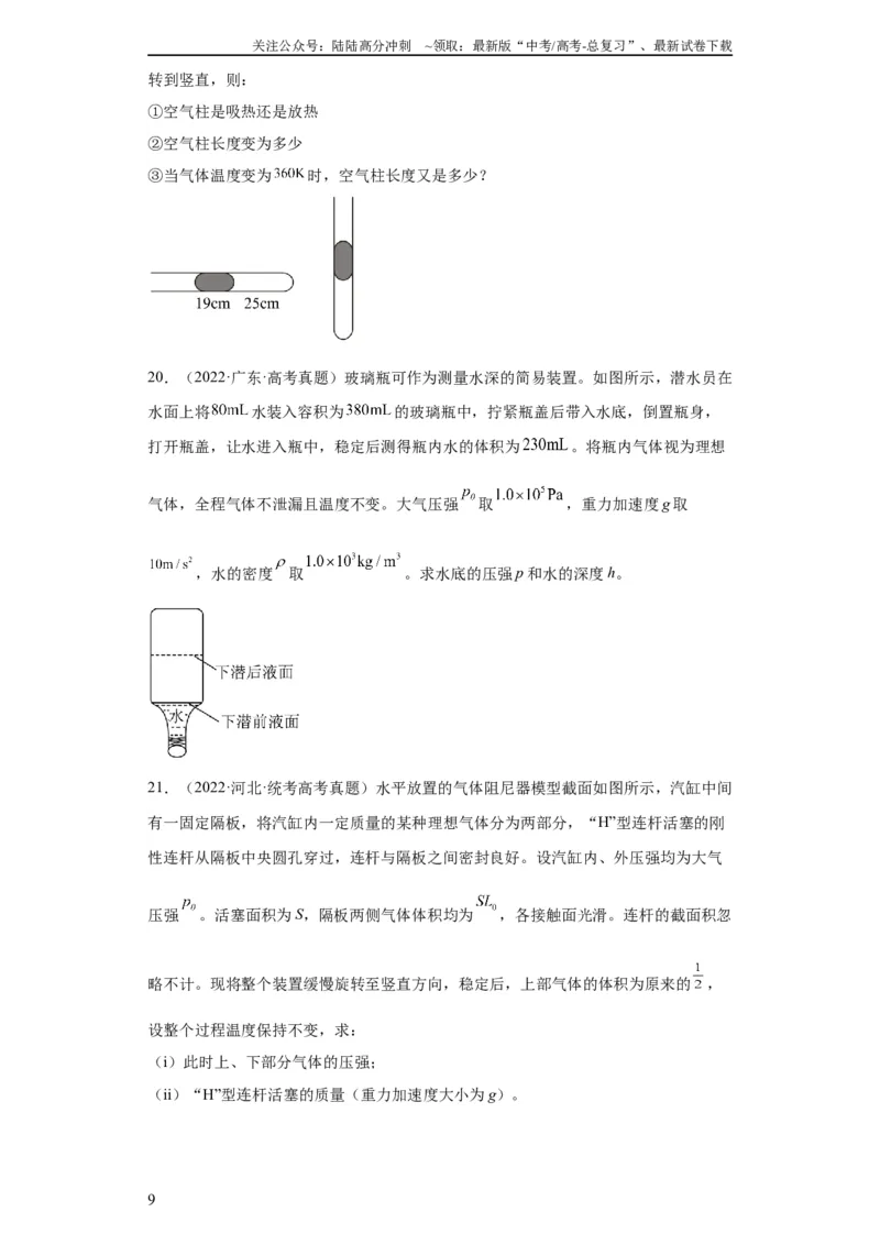 《专题21光学、热学计算题(学生版)_04-物理-高考总复习_专项复习_2024年_2024年高考物理五年真题分项汇编（全国通用）》第9页预览