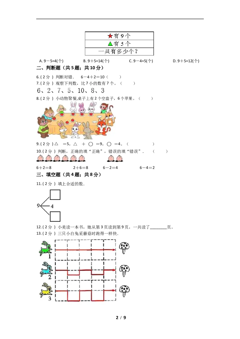 《期中拔高小学数学一年级上册-期中拔高测试卷三（含答案、含解析）北师大版_小学1-6年级全科全套_1-6年级全科上册_一年级_数学_A一年级数学（北师大版）》第2页预览