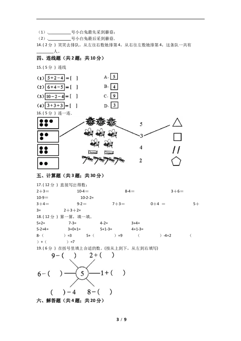 《期中拔高小学数学一年级上册-期中拔高测试卷三（含答案、含解析）北师大版_小学1-6年级全科全套_1-6年级全科上册_一年级_数学_A一年级数学（北师大版）》第3页预览