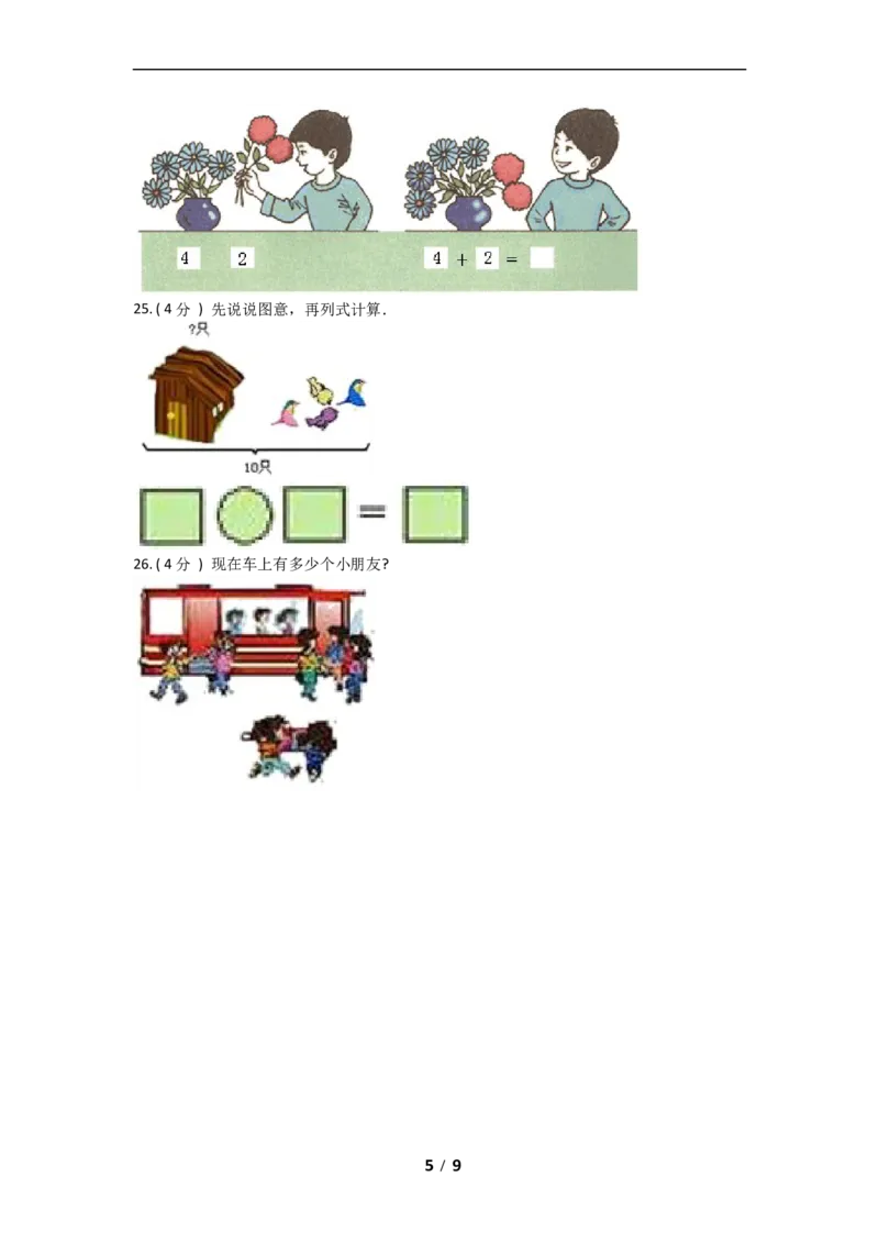 《期中拔高小学数学一年级上册-期中拔高测试卷三（含答案、含解析）北师大版_小学1-6年级全科全套_1-6年级全科上册_一年级_数学_A一年级数学（北师大版）》第5页预览