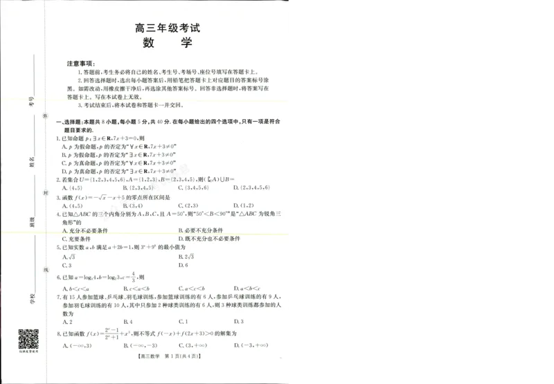 《数学试题_小初高学习资料合集（每天更新）_陕西金太阳9月联考2026届陕西金太阳高三9月联考（15C）全科_02数学_陕西金太阳高三9月联考（15C）》第1页预览