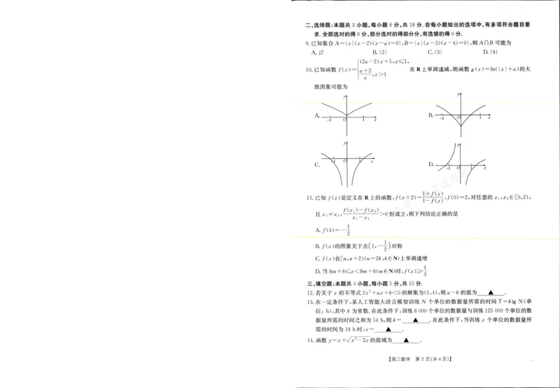 《数学试题_小初高学习资料合集（每天更新）_陕西金太阳9月联考2026届陕西金太阳高三9月联考（15C）全科_02数学_陕西金太阳高三9月联考（15C）》第2页预览