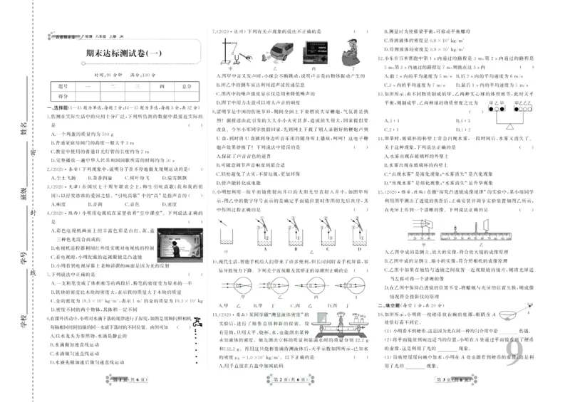 《首席期末卷八年级上册物理教科版_初中全科目同步习题+精品试卷（7-9年级）(1)_25秋初中物理《同步习题+精品试卷》_初中物理试卷教科版_《首席期末卷》》第10页预览