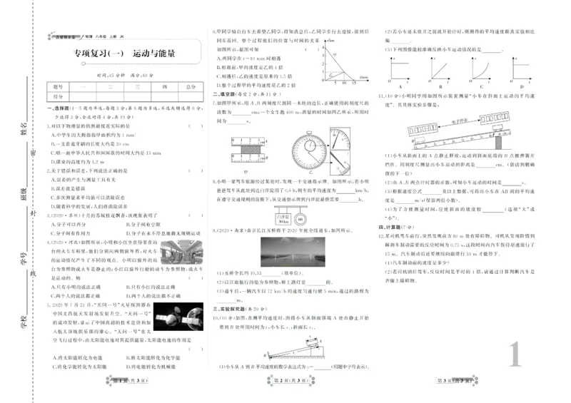 《首席期末卷八年级上册物理教科版_初中全科目同步习题+精品试卷（7-9年级）(1)_25秋初中物理《同步习题+精品试卷》_初中物理试卷教科版_《首席期末卷》》第2页预览