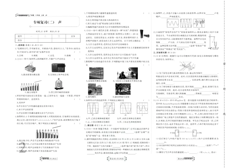《首席期末卷八年级上册物理教科版_初中全科目同步习题+精品试卷（7-9年级）(1)_25秋初中物理《同步习题+精品试卷》_初中物理试卷教科版_《首席期末卷》》第3页预览