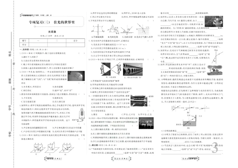 《首席期末卷八年级上册物理教科版_初中全科目同步习题+精品试卷（7-9年级）(1)_25秋初中物理《同步习题+精品试卷》_初中物理试卷教科版_《首席期末卷》》第4页预览
