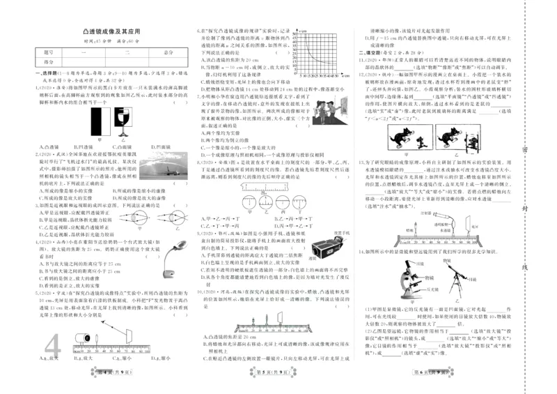《首席期末卷八年级上册物理教科版_初中全科目同步习题+精品试卷（7-9年级）(1)_25秋初中物理《同步习题+精品试卷》_初中物理试卷教科版_《首席期末卷》》第5页预览