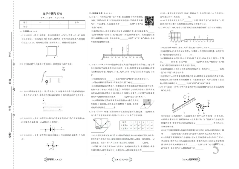 《首席期末卷八年级上册物理教科版_初中全科目同步习题+精品试卷（7-9年级）(1)_25秋初中物理《同步习题+精品试卷》_初中物理试卷教科版_《首席期末卷》》第6页预览