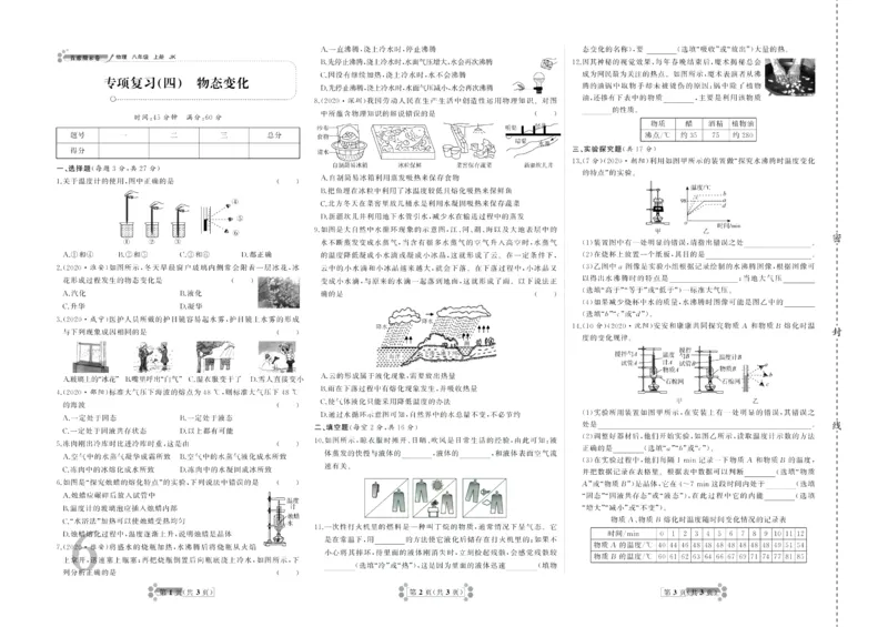 《首席期末卷八年级上册物理教科版_初中全科目同步习题+精品试卷（7-9年级）(1)_25秋初中物理《同步习题+精品试卷》_初中物理试卷教科版_《首席期末卷》》第7页预览