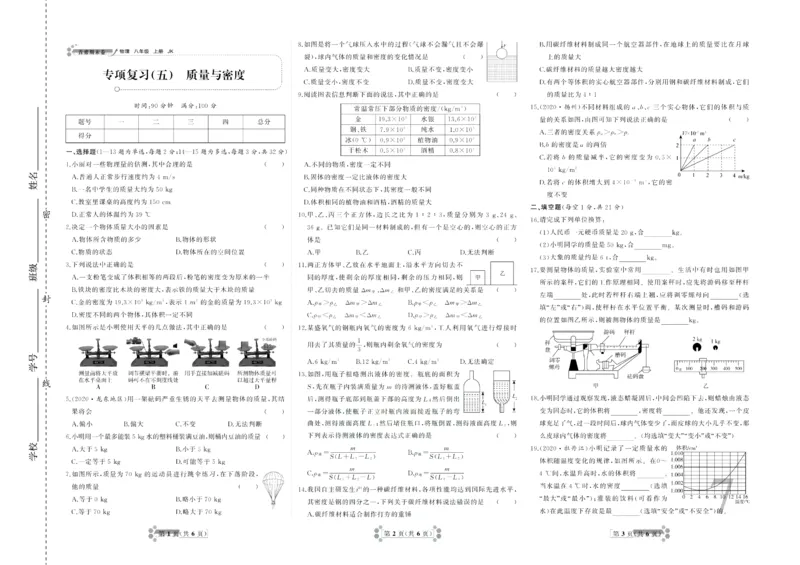 《首席期末卷八年级上册物理教科版_初中全科目同步习题+精品试卷（7-9年级）(1)_25秋初中物理《同步习题+精品试卷》_初中物理试卷教科版_《首席期末卷》》第8页预览