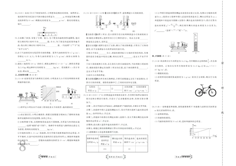 《首席期末卷八年级上册物理教科版_初中全科目同步习题+精品试卷（7-9年级）(1)_25秋初中物理《同步习题+精品试卷》_初中物理试卷教科版_《首席期末卷》》第9页预览