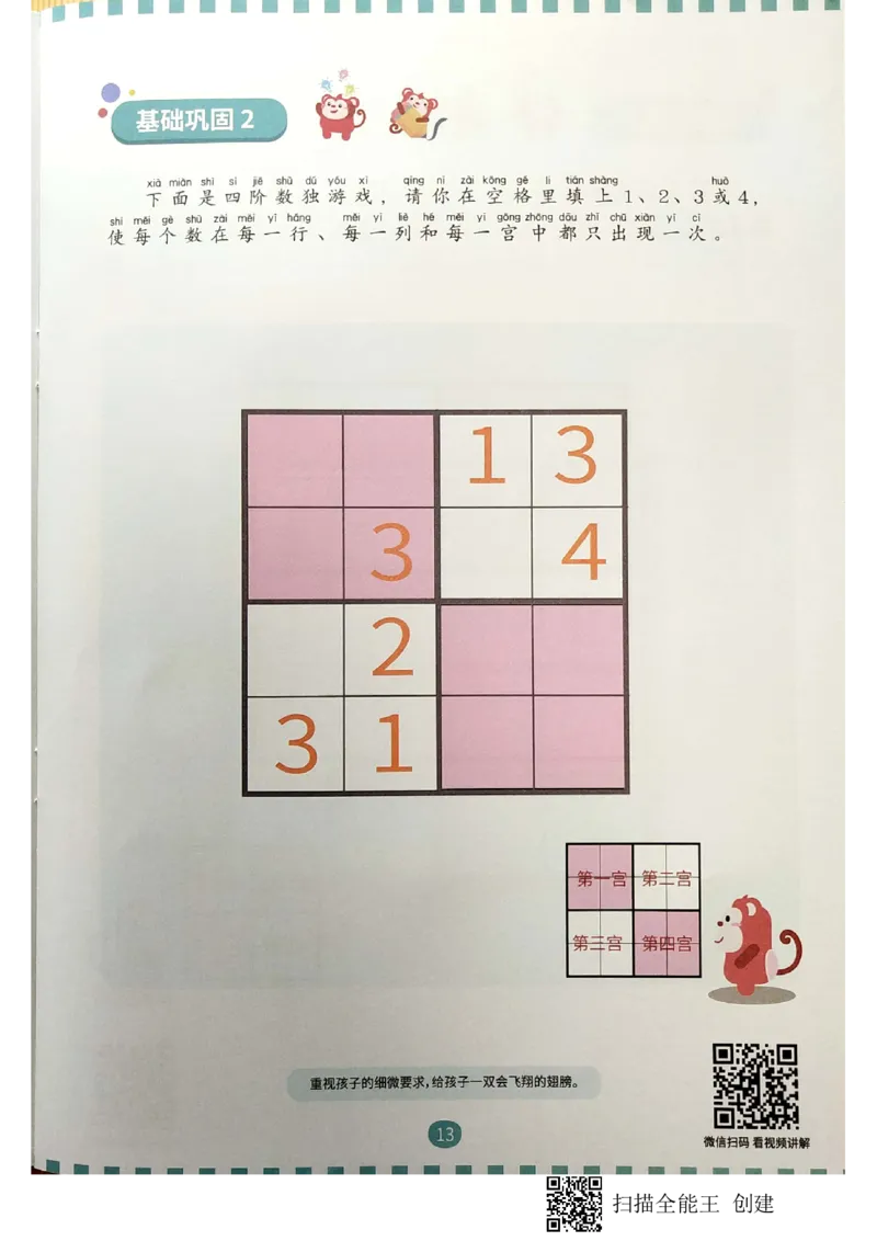 《11排除法游戏_(G1450)火花思维幼小衔接及L1-L5_L3完结_L3完结AI_02.练习册》第10页预览