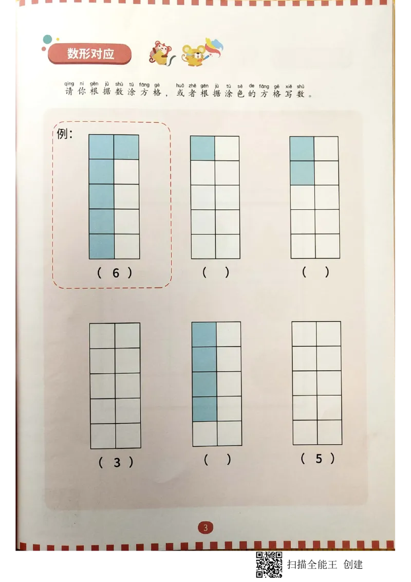 《11排除法游戏_(G1450)火花思维幼小衔接及L1-L5_L3完结_L3完结AI_02.练习册》第2页预览