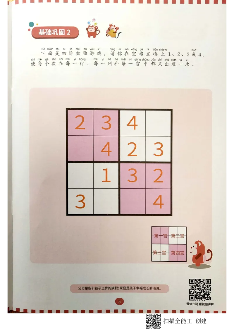 《11排除法游戏_(G1450)火花思维幼小衔接及L1-L5_L3完结_L3完结AI_02.练习册》第4页预览