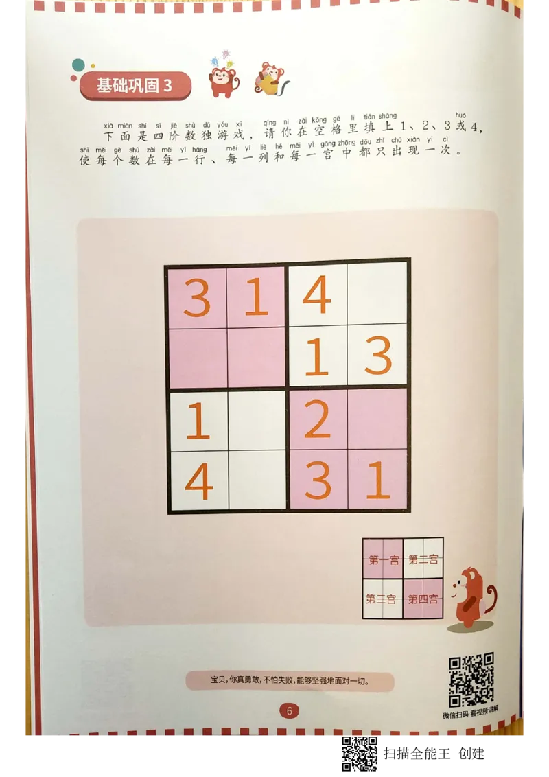 《11排除法游戏_(G1450)火花思维幼小衔接及L1-L5_L3完结_L3完结AI_02.练习册》第5页预览