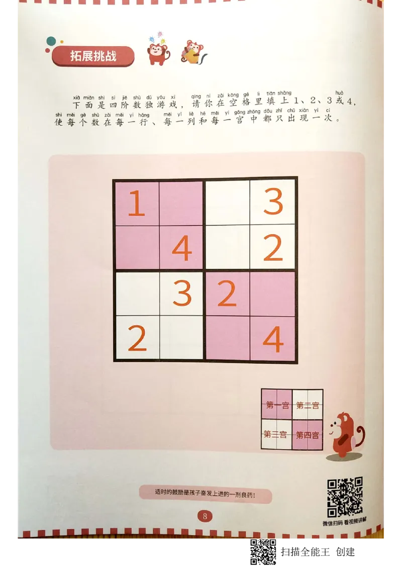 《11排除法游戏_(G1450)火花思维幼小衔接及L1-L5_L3完结_L3完结AI_02.练习册》第7页预览