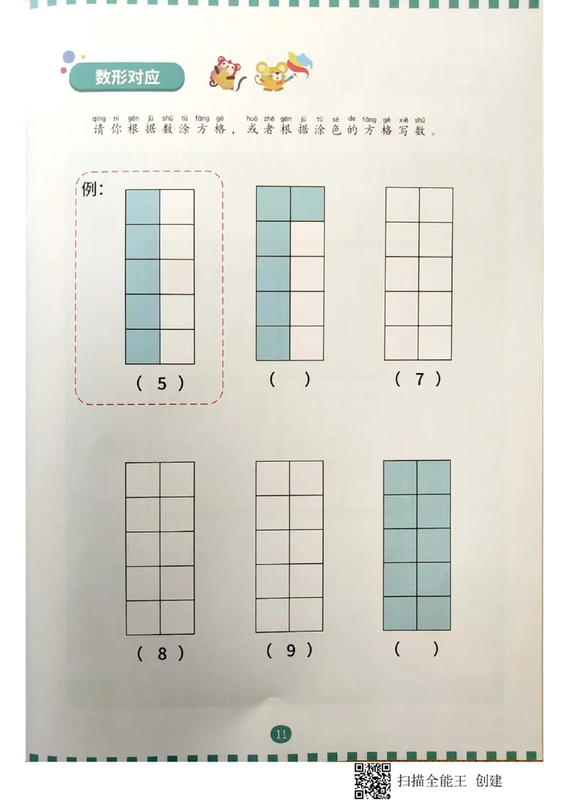 《11排除法游戏_(G1450)火花思维幼小衔接及L1-L5_L3完结_L3完结AI_02.练习册》第8页预览