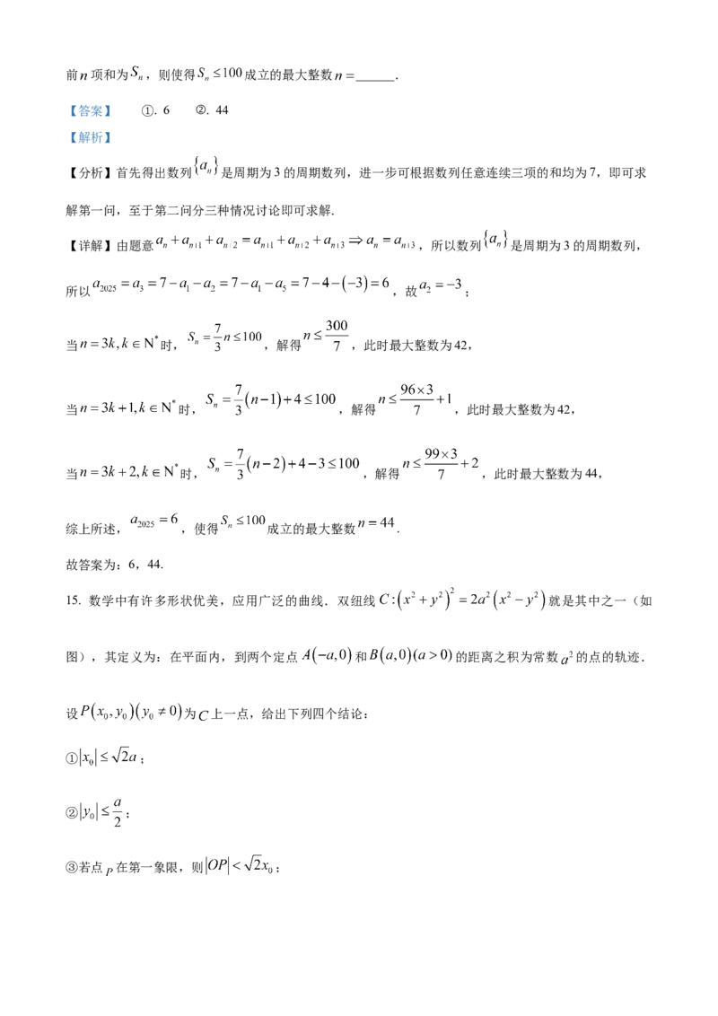 《北京市西城区2025届高三下学期5月模拟测试数学试卷（解析版）_数学_北京市西城区2025届高三下学期5月模拟测试数学试卷（含解析）》第10页预览