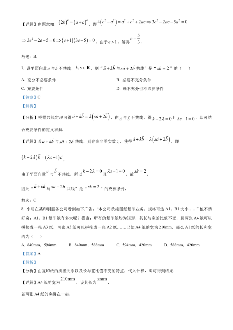 《北京市西城区2025届高三下学期5月模拟测试数学试卷（解析版）_数学_北京市西城区2025届高三下学期5月模拟测试数学试卷（含解析）》第4页预览