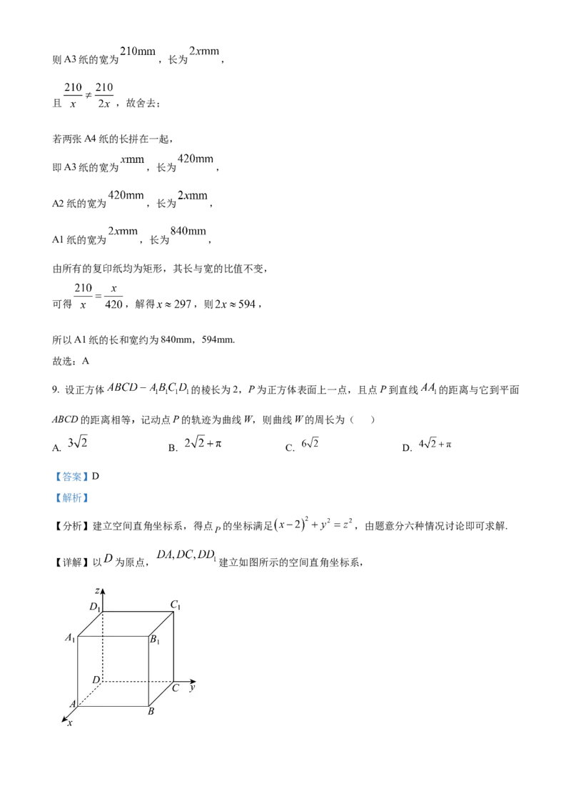 《北京市西城区2025届高三下学期5月模拟测试数学试卷（解析版）_数学_北京市西城区2025届高三下学期5月模拟测试数学试卷（含解析）》第5页预览