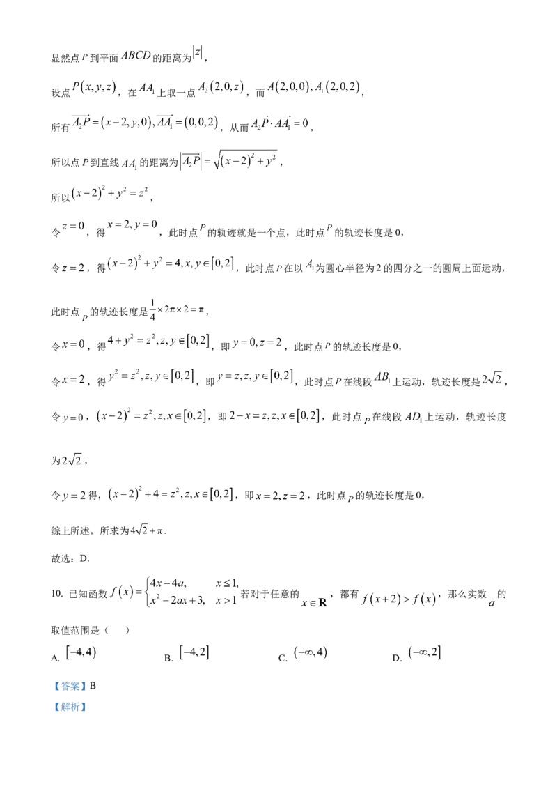 《北京市西城区2025届高三下学期5月模拟测试数学试卷（解析版）_数学_北京市西城区2025届高三下学期5月模拟测试数学试卷（含解析）》第6页预览
