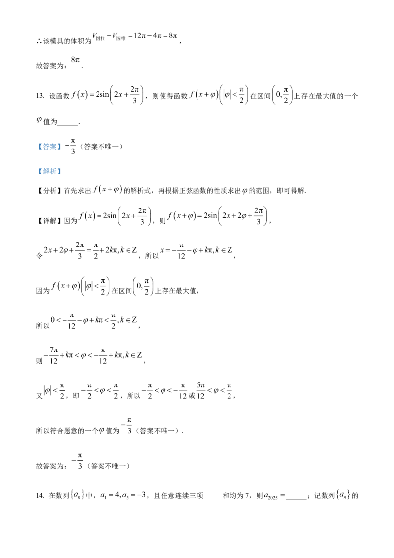 《北京市西城区2025届高三下学期5月模拟测试数学试卷（解析版）_数学_北京市西城区2025届高三下学期5月模拟测试数学试卷（含解析）》第9页预览