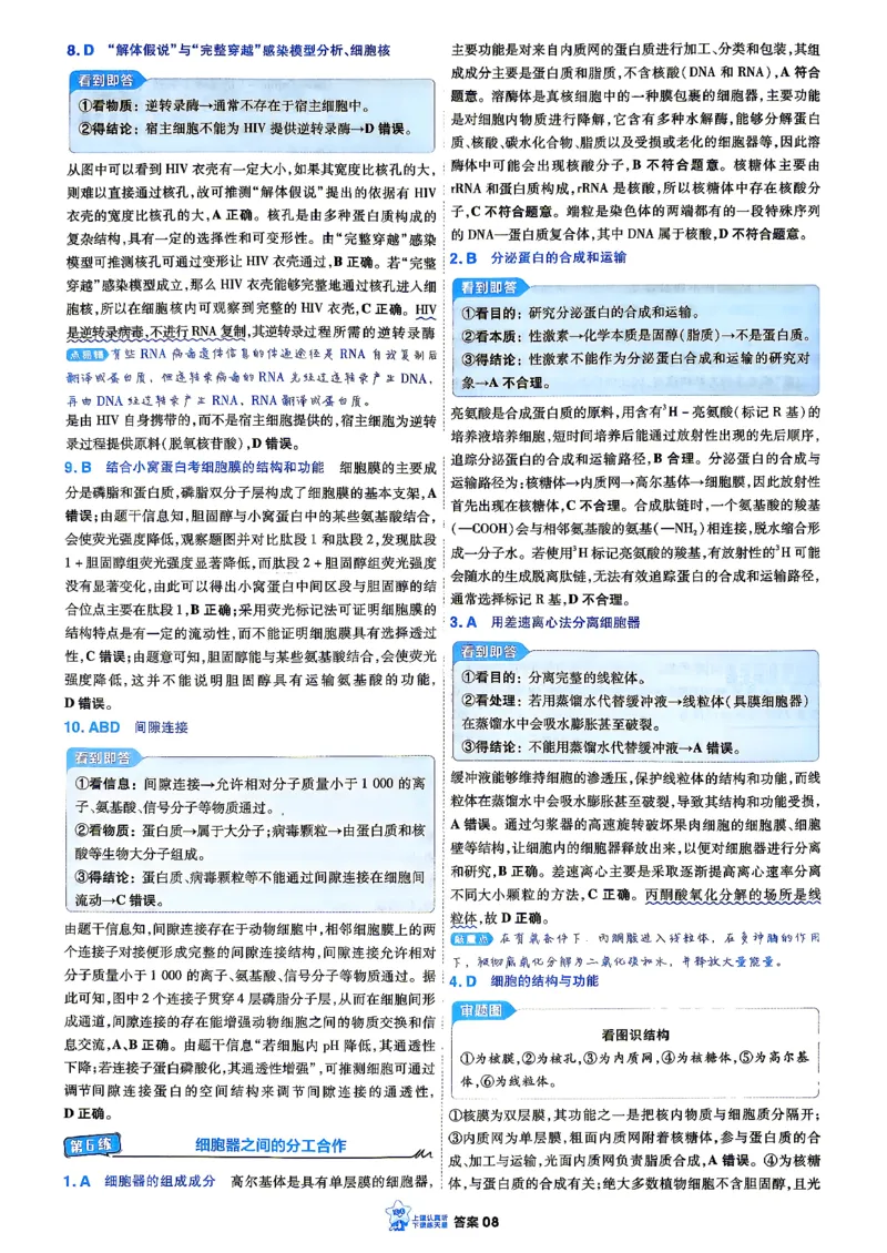 《生物_答案解析_小初高学习资料合集（每天更新）_2027版《天星高考小题狂练》_6-生物小题狂练27版（多选+不定项）》第10页预览
