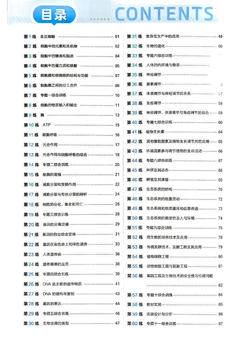 《生物_答案解析_小初高学习资料合集（每天更新）_2027版《天星高考小题狂练》_6-生物小题狂练27版（多选+不定项）》第2页预览