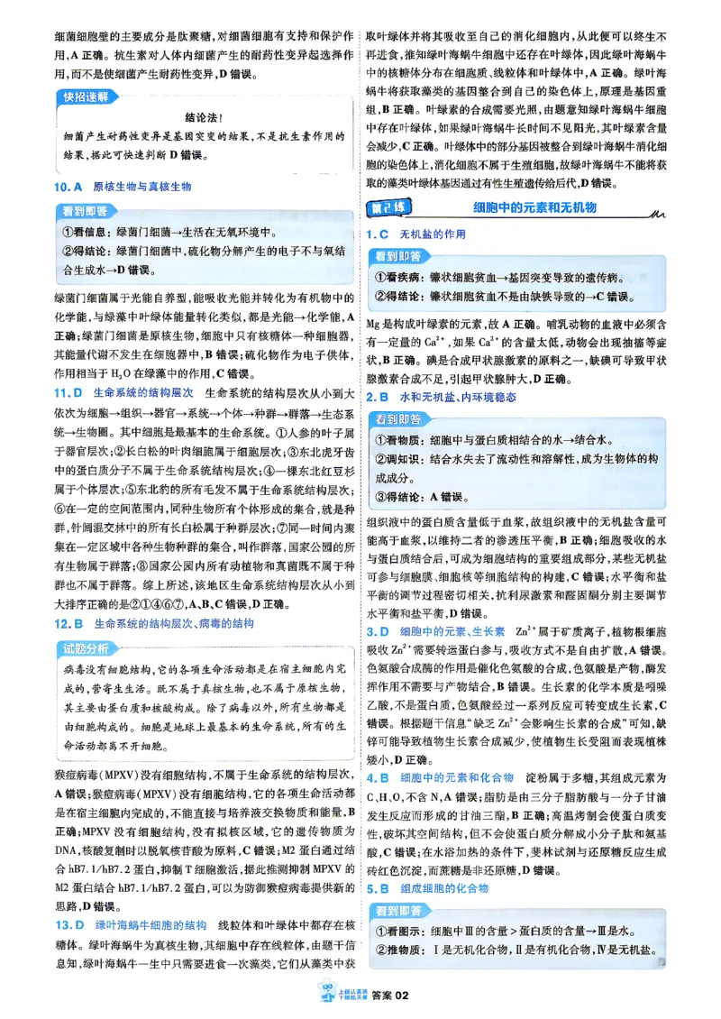 《生物_答案解析_小初高学习资料合集（每天更新）_2027版《天星高考小题狂练》_6-生物小题狂练27版（多选+不定项）》第4页预览